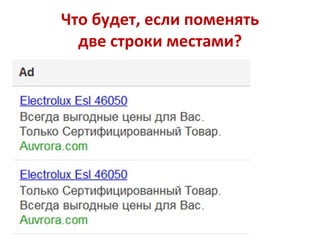 Что будет, если поменять две строки местами? 
