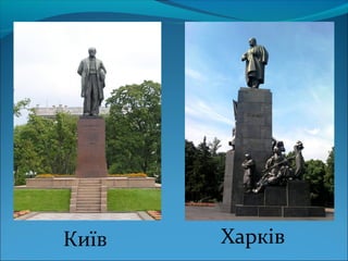 Київ Харків
 