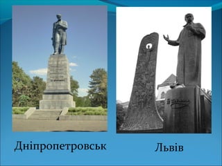 Дніпропетровськ Львів
 