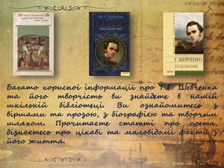 Тарас Григорович Шевченко