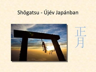 Shōgatsu - Újév Japánban


                      正
           　          月
 