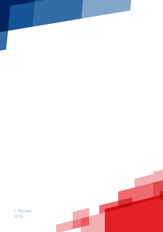г. Москва
2016
 