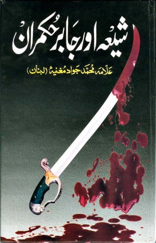 Shia aur-jabir-hukmran-by-allama-muhammad-jawwad-mughniya-islamic-urdu-book