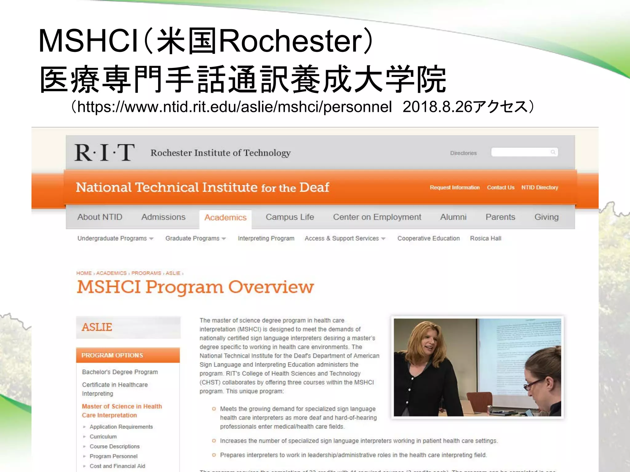 MSHCI Rochester
https://www.ntid.rit.edu/aslie/mshci/personnel 2018.8.26
 