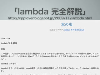 「lambda 完全解説」
http://cpplover.blogspot.jp/2009/11/lambda.html
 