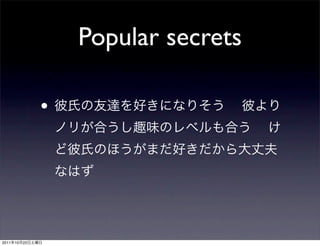 Popular secrets

                 •




2011   10   22
 
