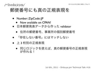•   Number::ZipCode::JP
    • Now available on CPAN!
•                                     validator

    •
•
•       3

 ...