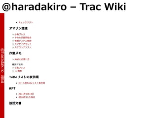 @haradakiro – Trac Wiki
@haradakiro 原田
 