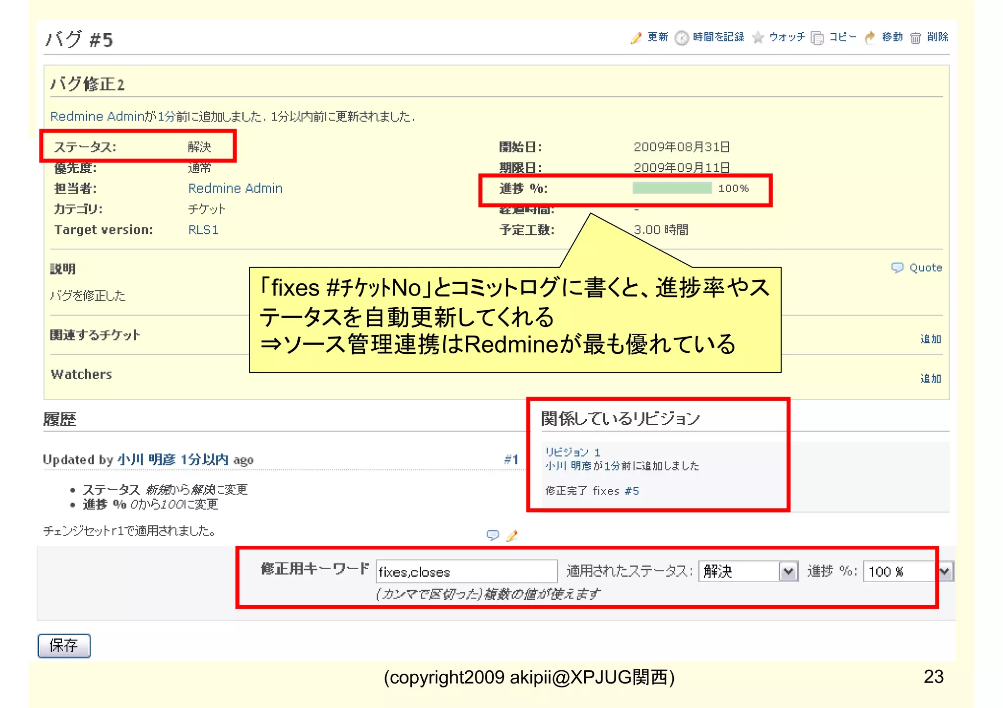 【3-1】Redmineプロジェクト

プロジェクトの親子関係を
作れる

プロジェクトを選択できる
↓
branch、顧客問合せ用は
別プロジェクトにする
サブプロジェクトのサマリを
親プロジェクトと関連付ける
終了したプロジェクトは
非公開にできる
(copyright2009 akipii@XPJUG関西)

17

 