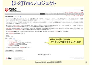 【2-1】Redmineワークフロー
ソフトウェア開発のワークフローは
BTSのワークフロー機能で
制御できる

ユーザ権限と
チケット種類の単位で
ステータスの現在・移行先を
指定する
ステータスの移行先

現
在
の
ス
テ
ー
タ
ス

(copyright2009 akipii@XPJUG関西)

14

 