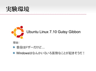 Shibuya.abc - Gnashで遊ぼう