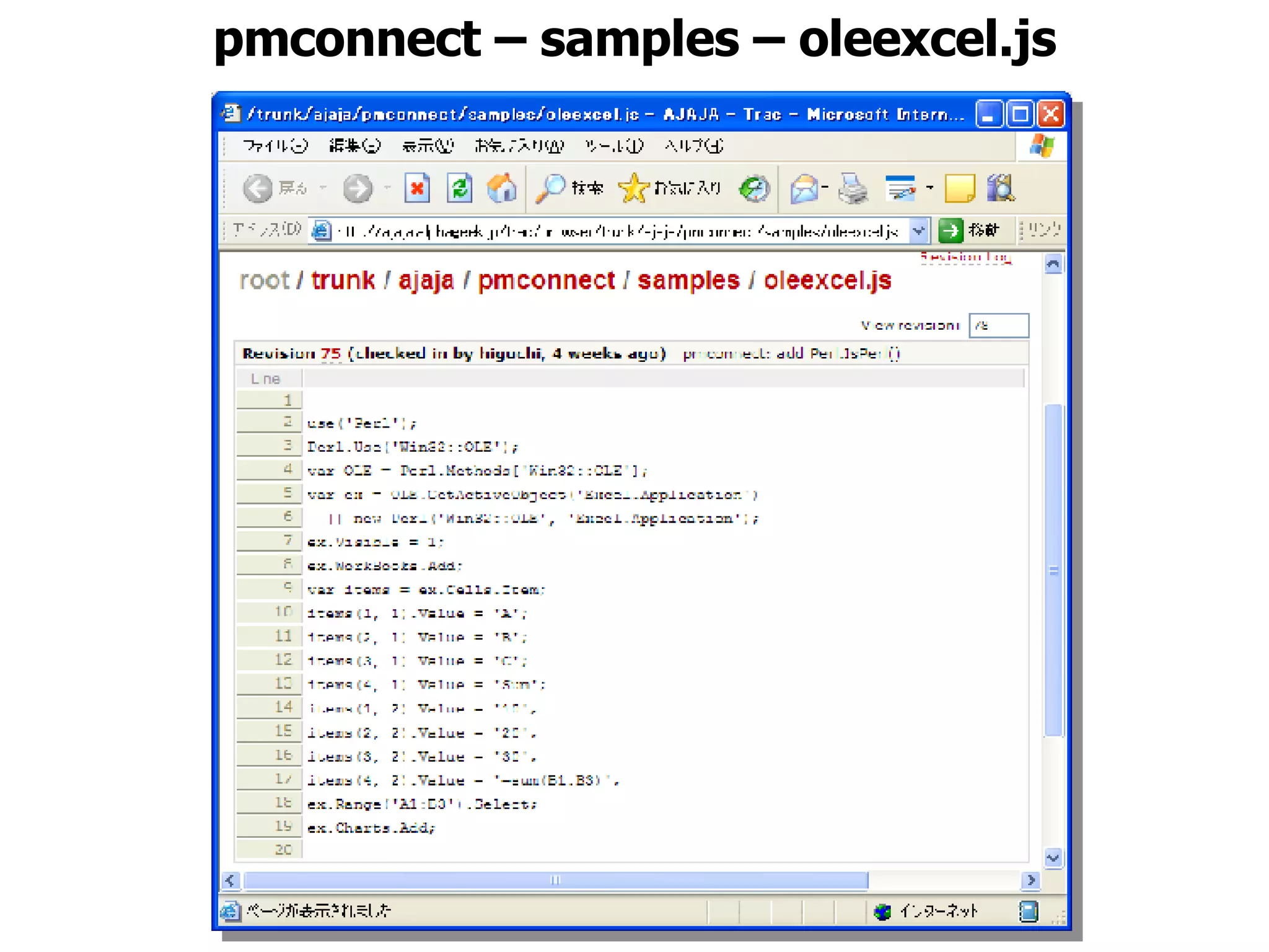 pmconnect – samples – oleexcel.js 