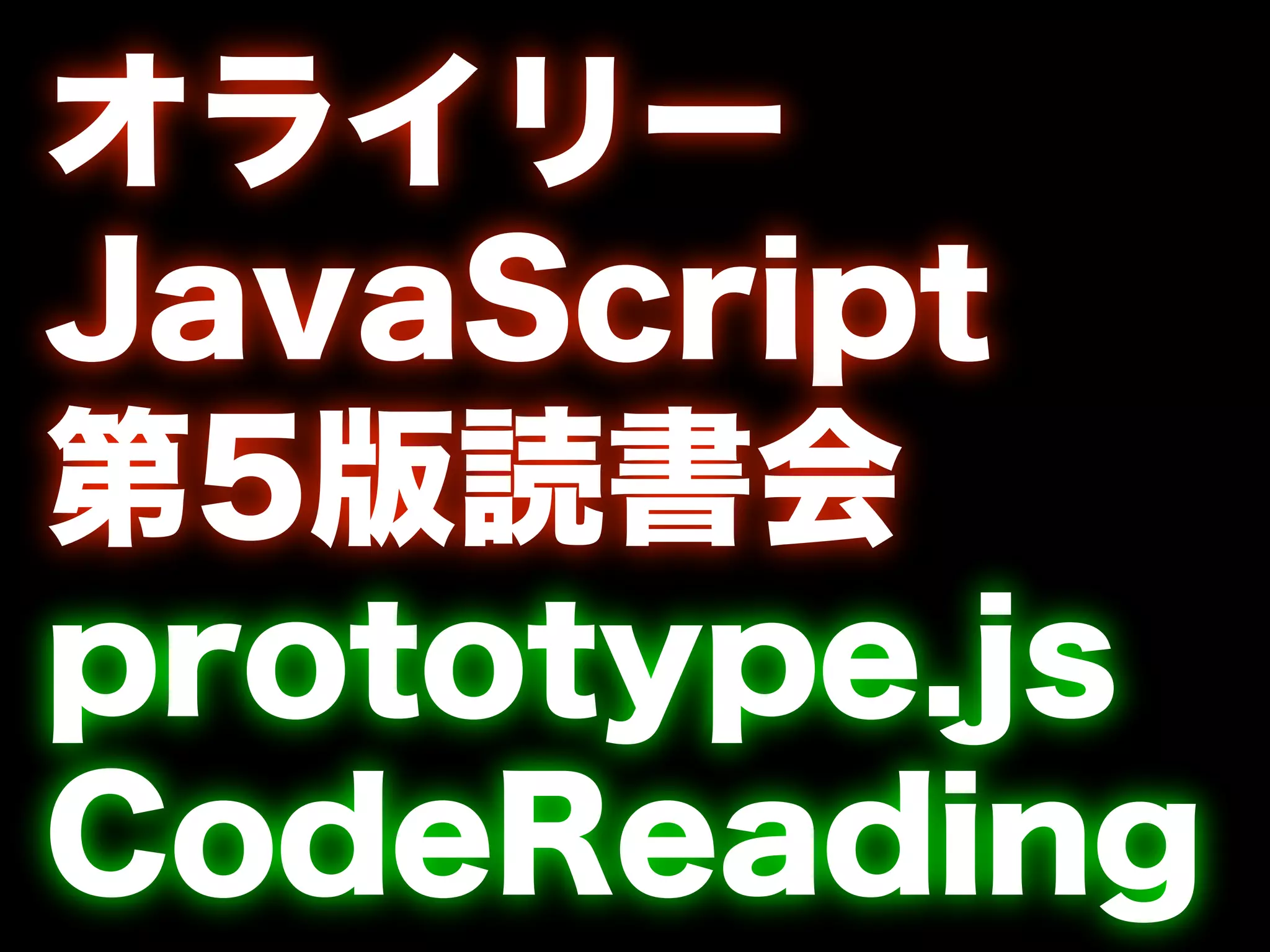 Greasemonkeyとおもてなし(Shibuya.js in Kyoto @ OSC2008Kansai)