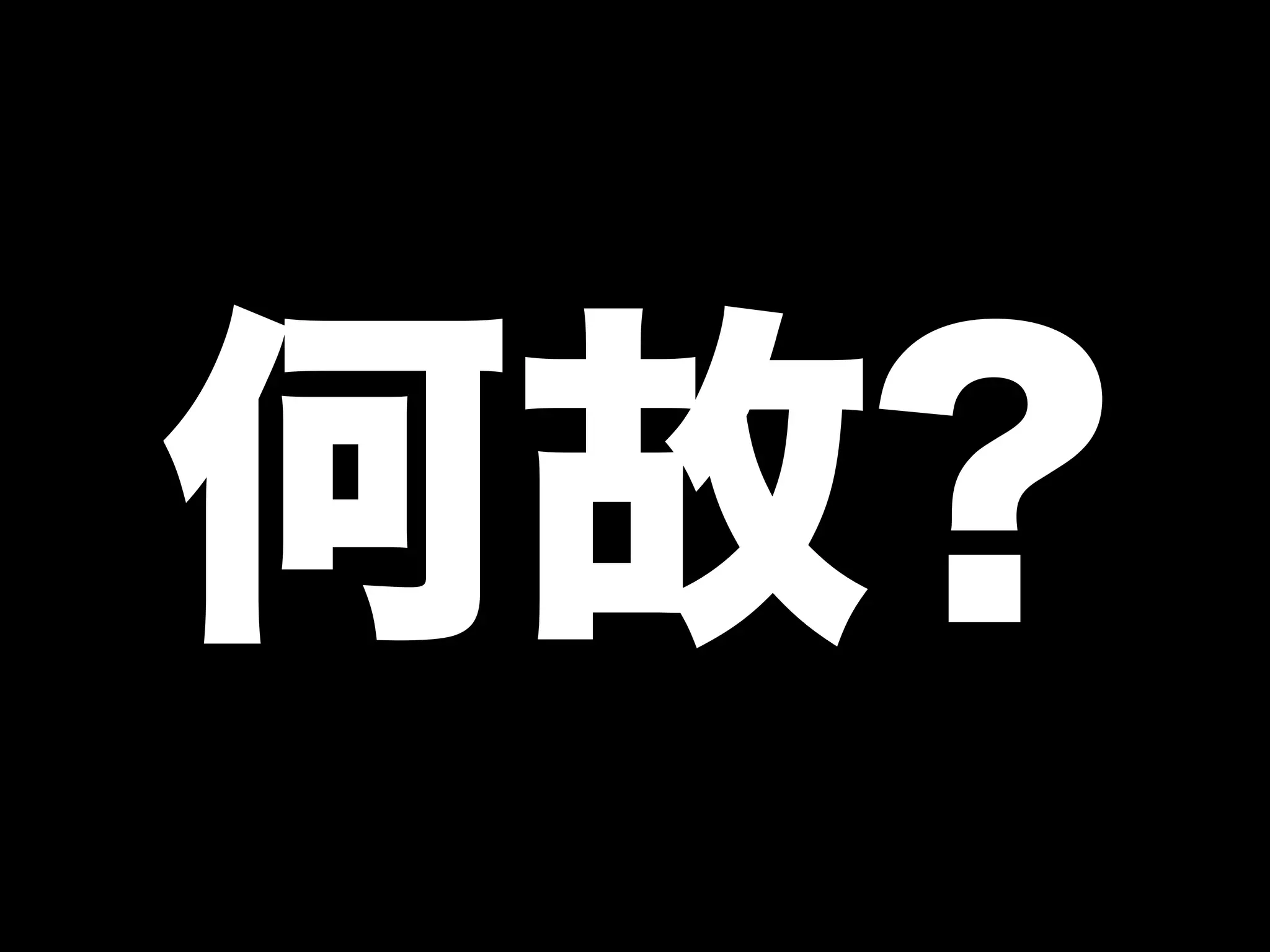 Greasemonkeyとおもてなし(Shibuya.js in Kyoto @ OSC2008Kansai)