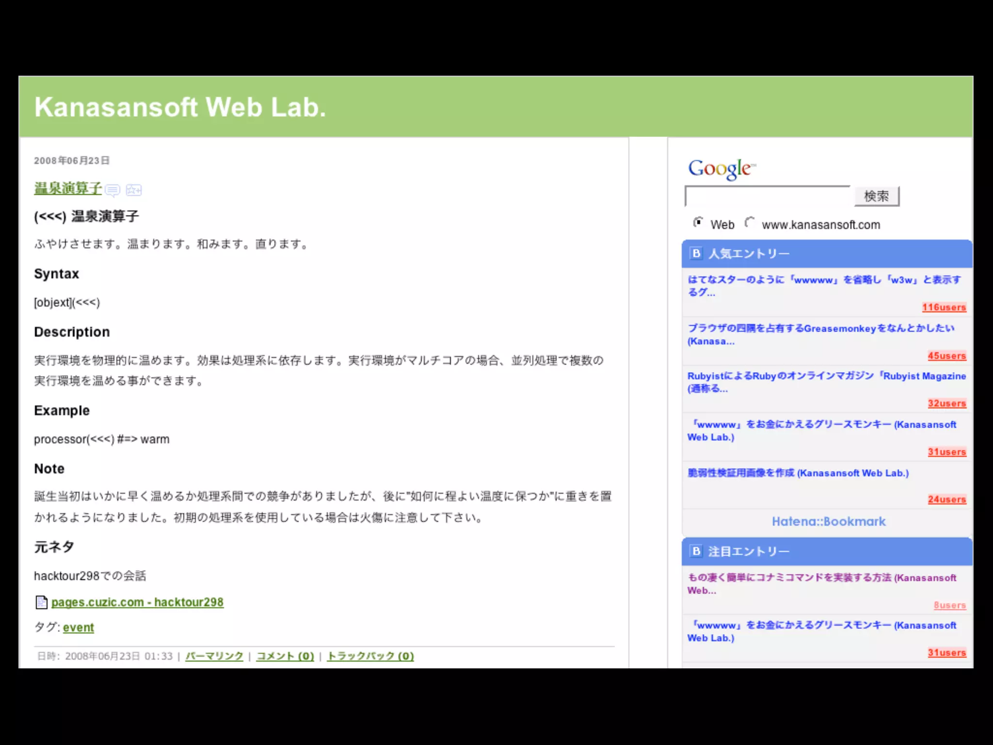 Greasemonkeyとおもてなし(Shibuya.js in Kyoto @ OSC2008Kansai)