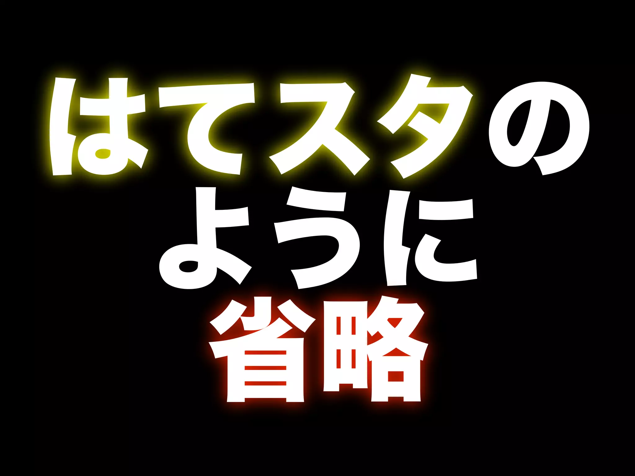Greasemonkeyとおもてなし(Shibuya.js in Kyoto @ OSC2008Kansai)
