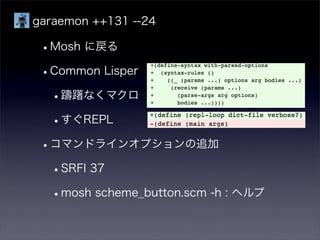 Lisp code batton - Shibuya.lisp Tech Talk #5