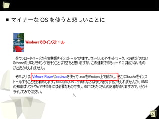 ■   マイナーな OS を使うと悲しいことに




                          15
 