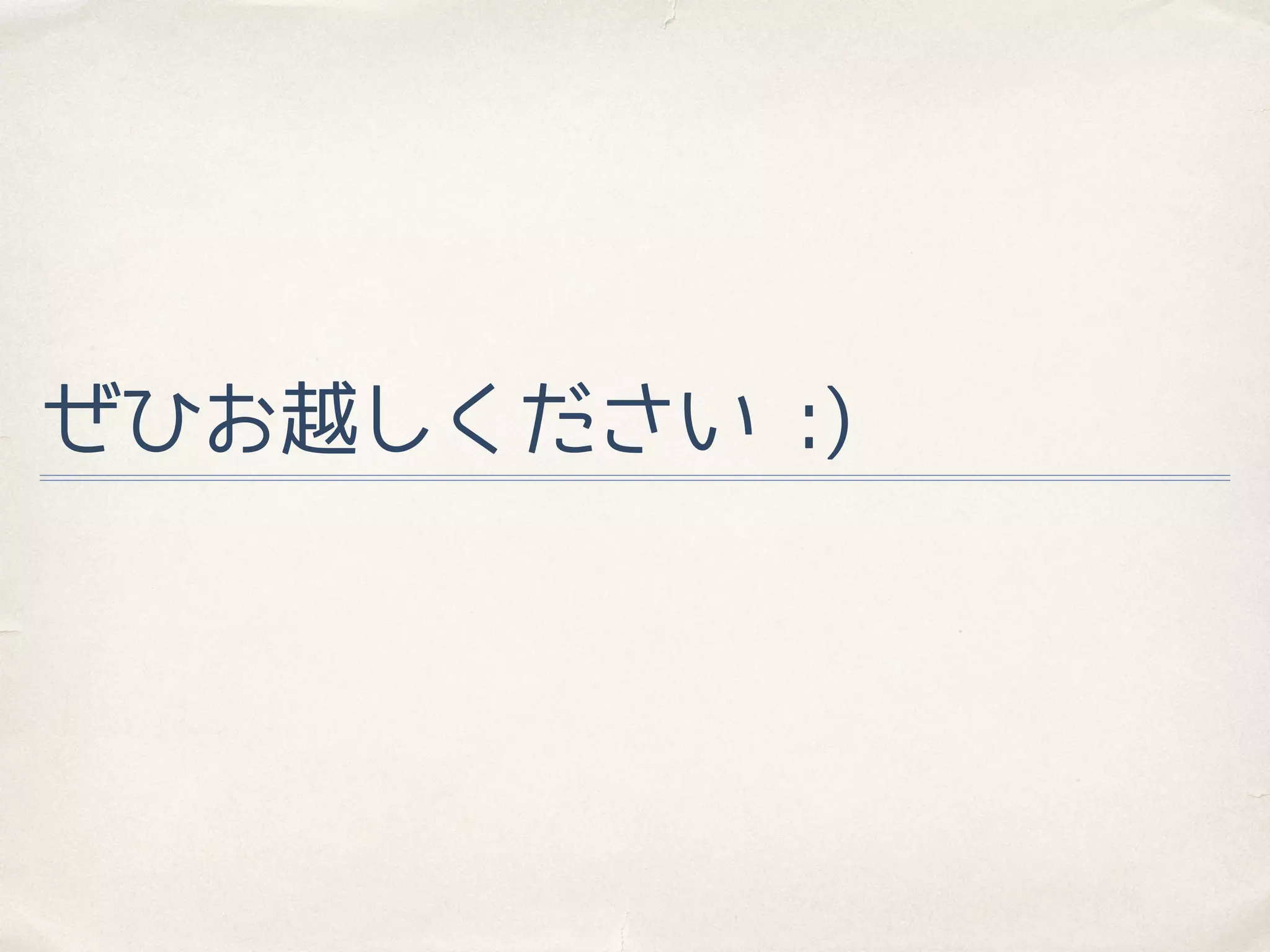 ぜひお越しください :)
 