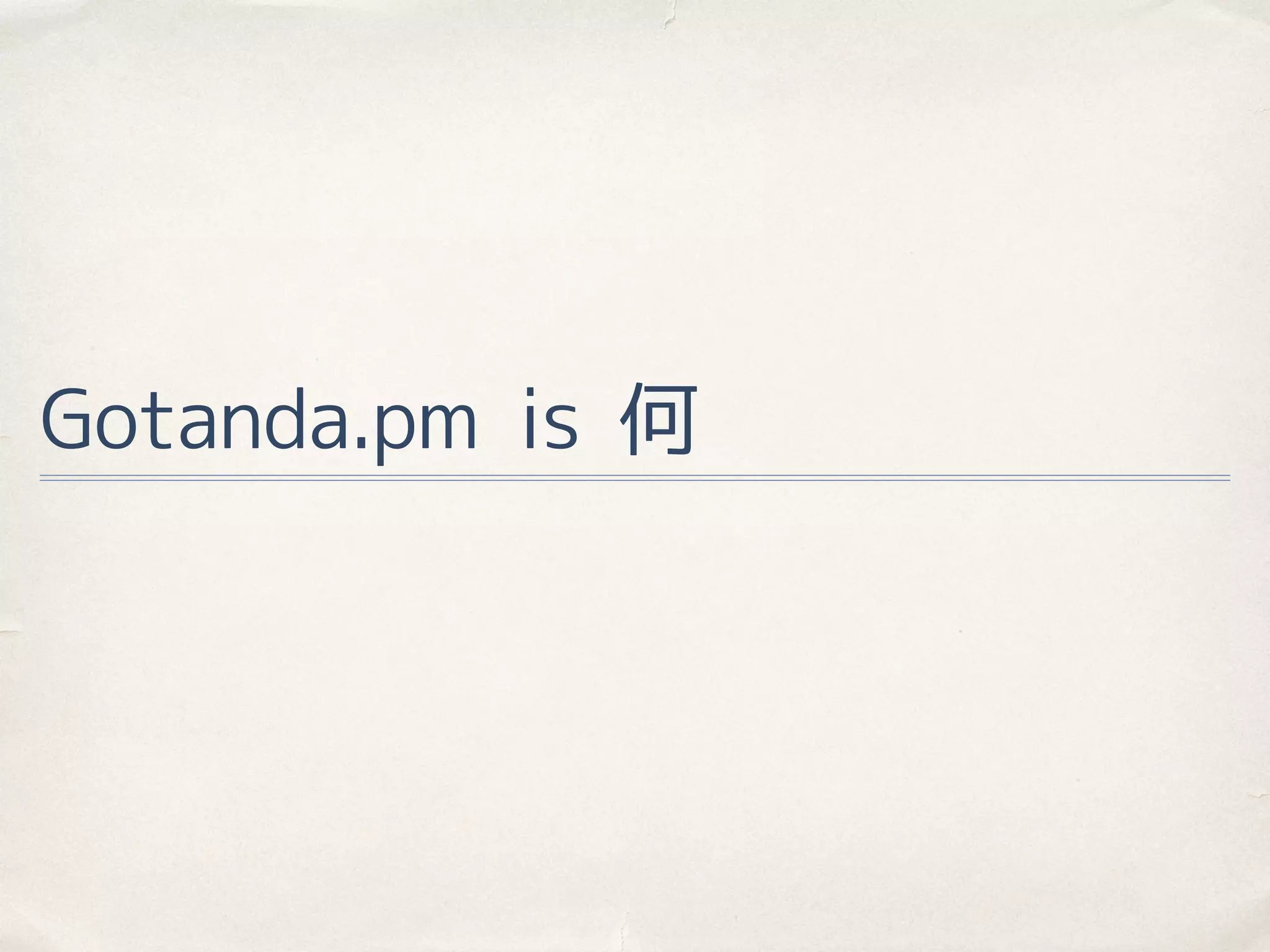 Gotanda.pm is 何
 