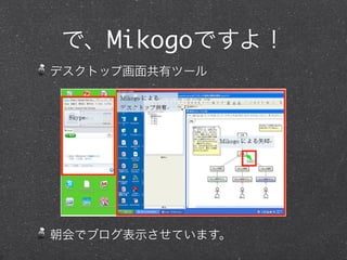 Mikogo
 