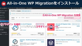 8
All-in-One WP Migrationをインストール
 