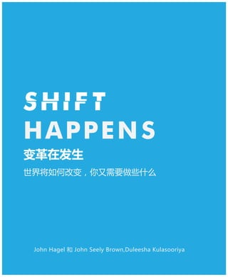 Shift happens Chinese Version