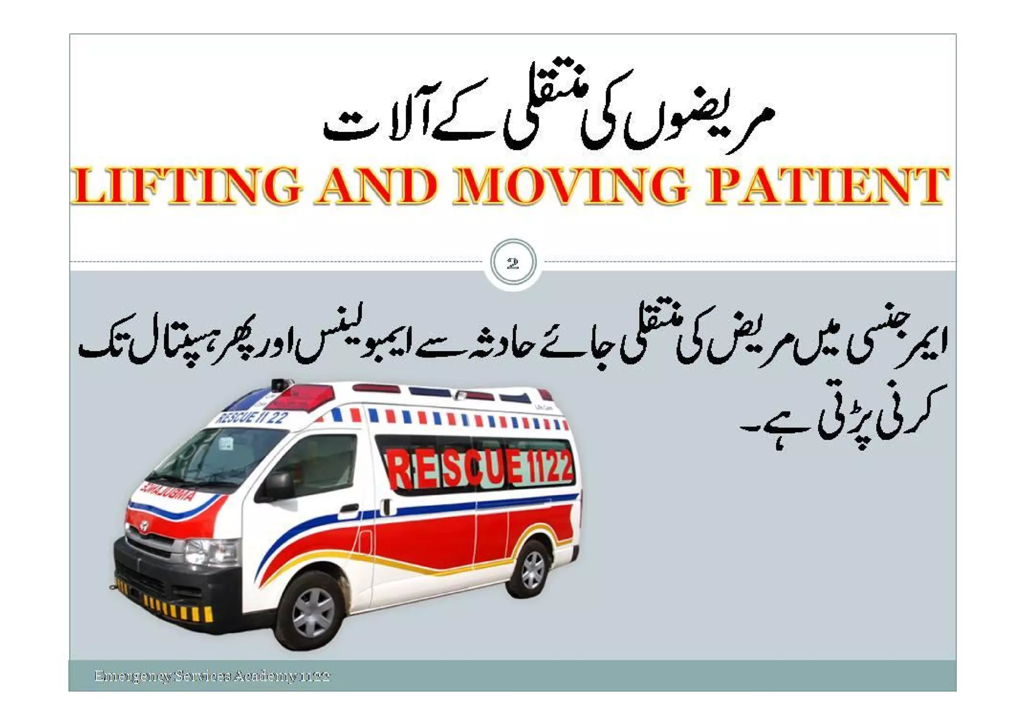 How to lift patient in emergency - Evacuation Procedures | PDF
