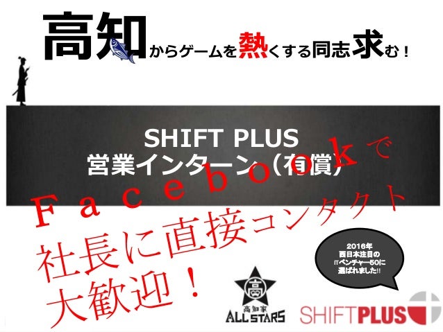 Shift Plus有償インターン募集 営業