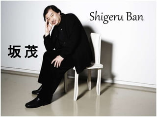 6
Shigeru Ban
坂 茂
 