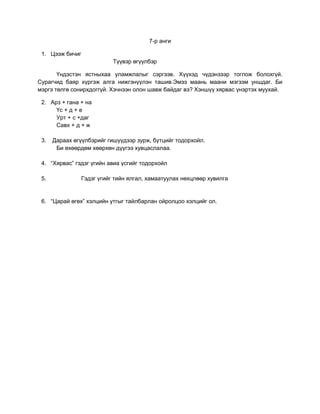 Shijirtuya | PDF