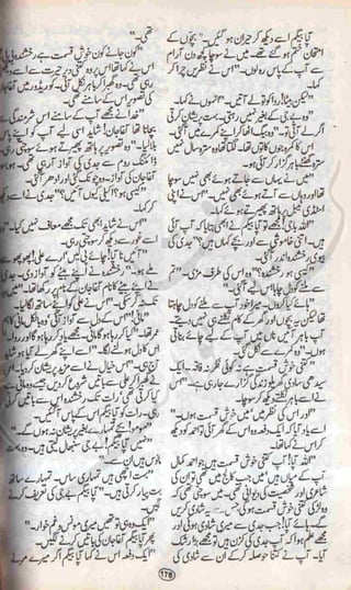 Shikast ki awaz by aneeza sayed