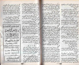 Shikast ki awaz by aneeza sayed