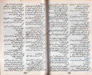 Shikast ki awaz by aneeza sayed