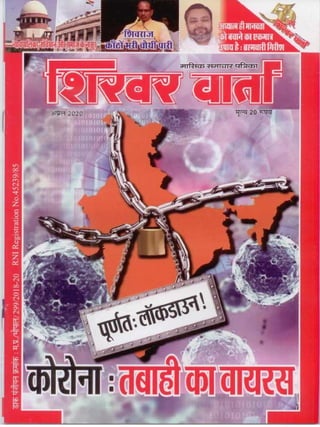 Shikhar Varta Article Adhyatm by Brahmachari Girish Ji