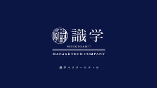 ? SHIKIGAKU CO., LTD. 1
R ѧ    `   f 
 