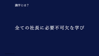 ? SHIKIGAKU CO., LTD. 2
ȫƤL˱ҪǷѧ
RѧȤϣ
 