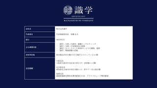 ? SHIKIGAKU CO., LTD. 35
 ʽRѧ
 ȡL  ڴ
O 20153
I
?RѧʹäUӡM󥵥ƥ
?RѧʹäIT
?Rѧ٩`ȤWEB`ӥ_kṩ
?RѧvBγ
ڵ |Ʒ2-9-3 饦ȥƥӥ1A
֧
֧
渮3-3-9 xӥ3A
֧
֪hдk1-1-1 JP`21A
֧
hвkǰ3-4-25 `ֲkǰ
 