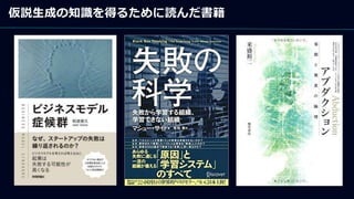 仮説生成の知識を得るために読んだ書籍
 