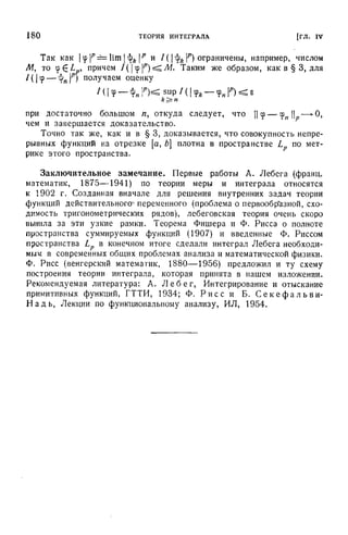 Г.Е. Шилов. Математический анализ.