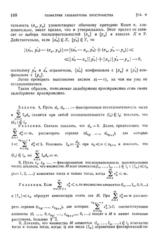 Г.Е. Шилов. Математический анализ.