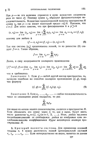 Г.Е. Шилов. Математический анализ.