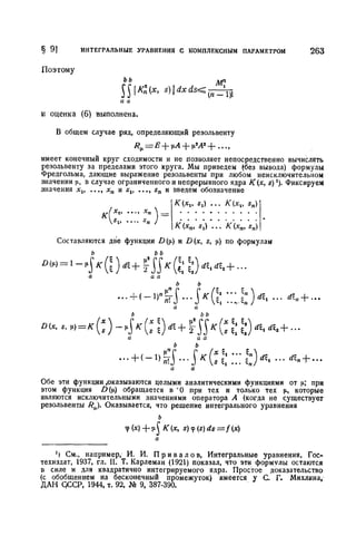 Г.Е. Шилов. Математический анализ.