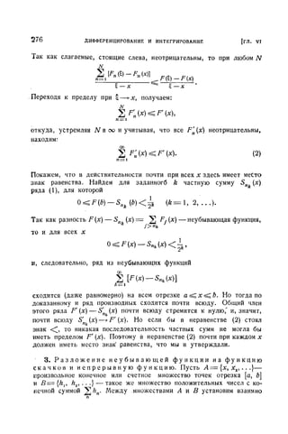 Г.Е. Шилов. Математический анализ.