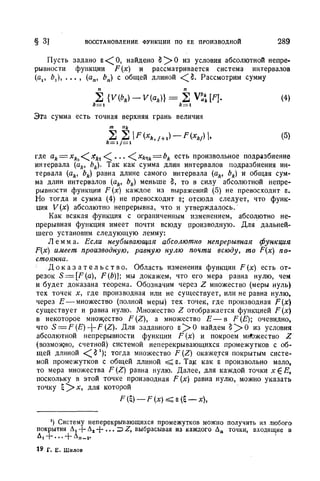 Г.Е. Шилов. Математический анализ.