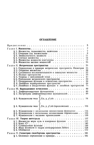 Г.Е. Шилов. Математический анализ.