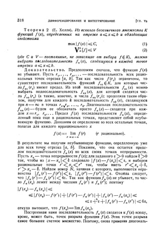 Г.Е. Шилов. Математический анализ.