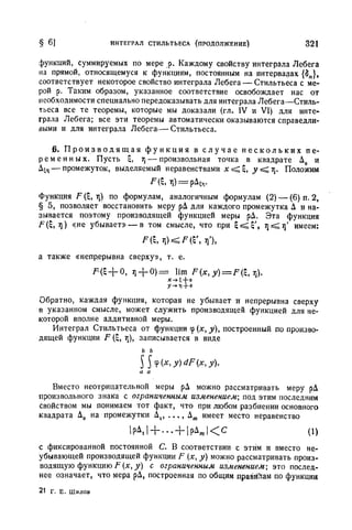 Г.Е. Шилов. Математический анализ.