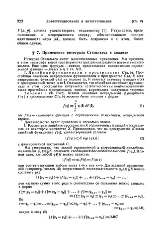 Г.Е. Шилов. Математический анализ.