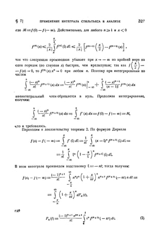 Г.Е. Шилов. Математический анализ.